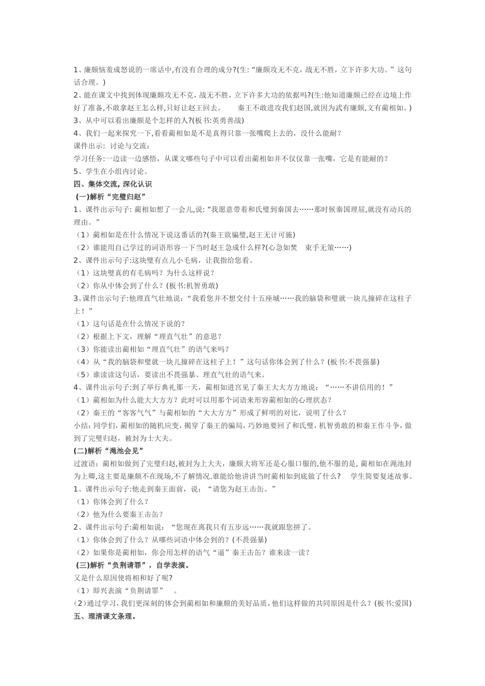 将相和第二课时教学设计_第2页