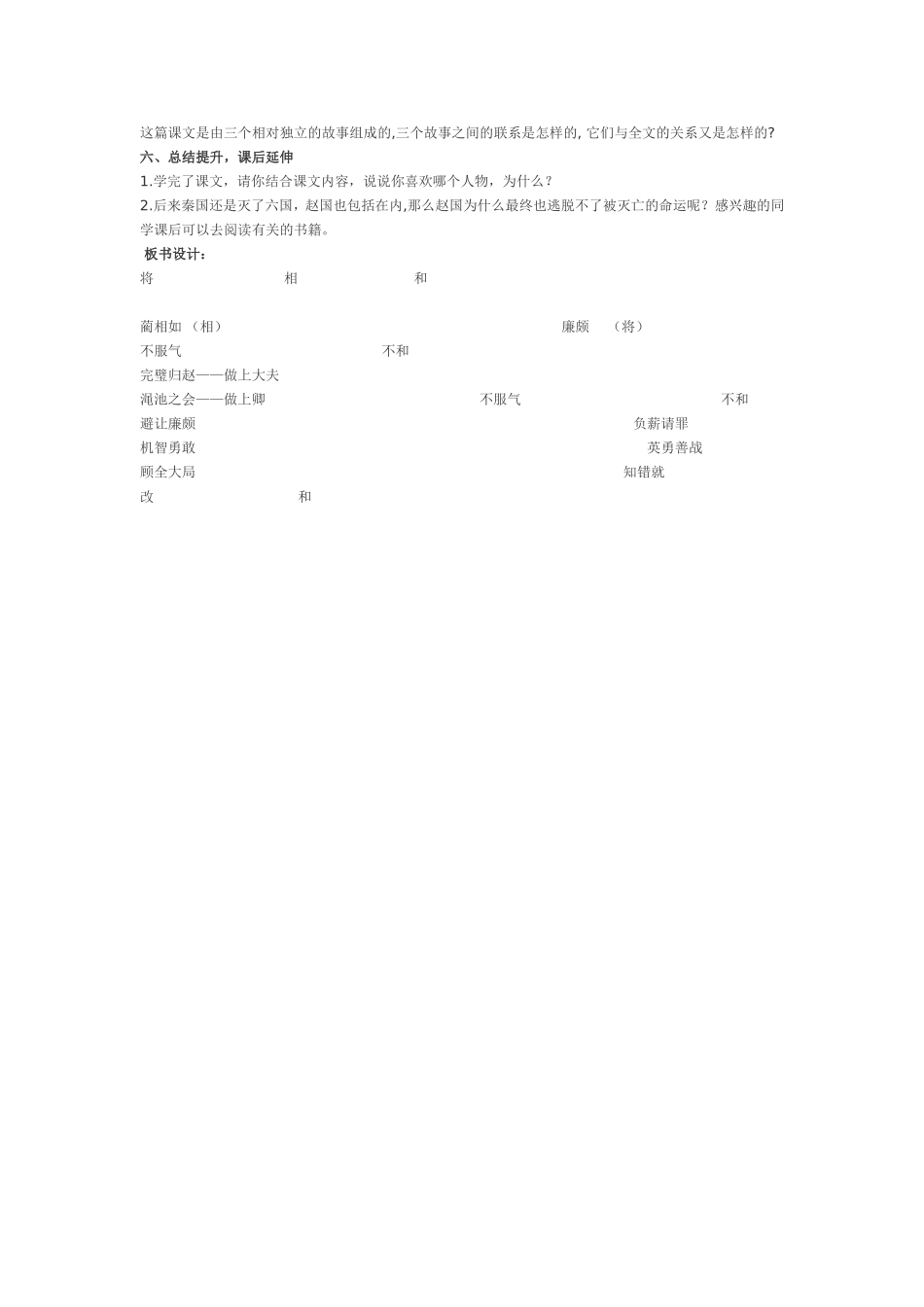 将相和第二课时教学设计_第3页