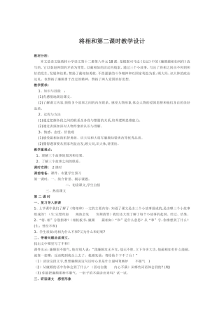 将相和第二课时教学设计