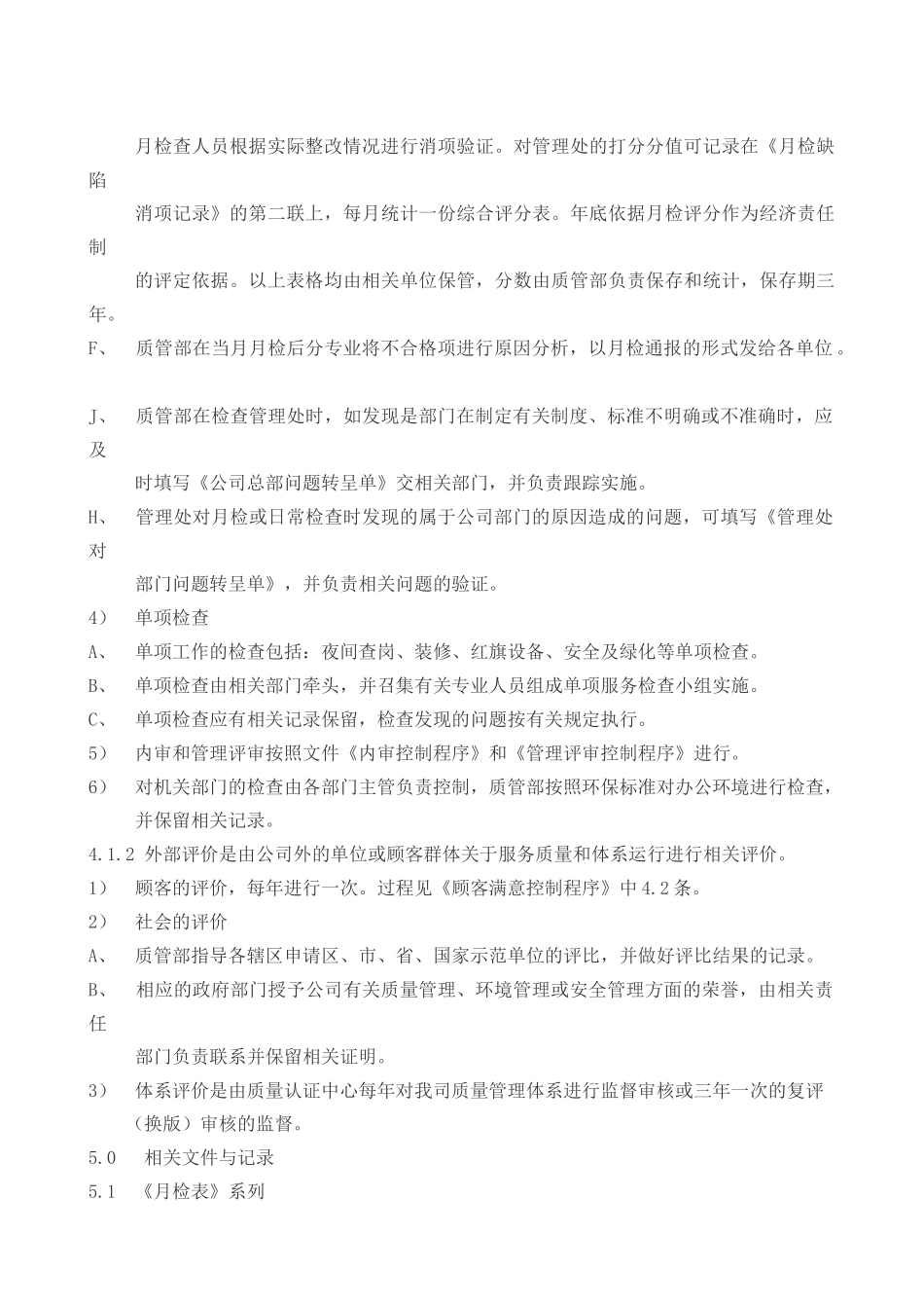 服务的监视和测量控制程序-盛通物业管理公司_第2页