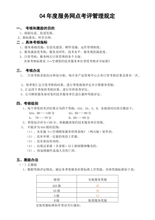 服务网点考评管理规定报告