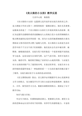 《卖火柴的小女孩》教学反思