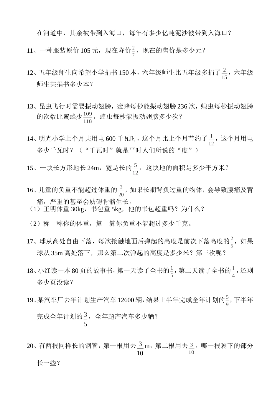 分数乘法练习题_第2页