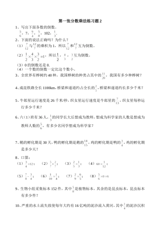 分数乘法练习题