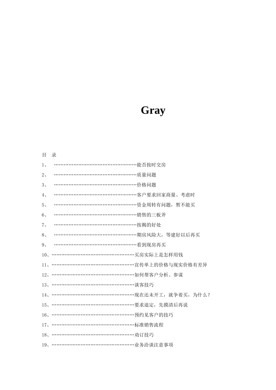 房地产销售人员问答技巧_第2页