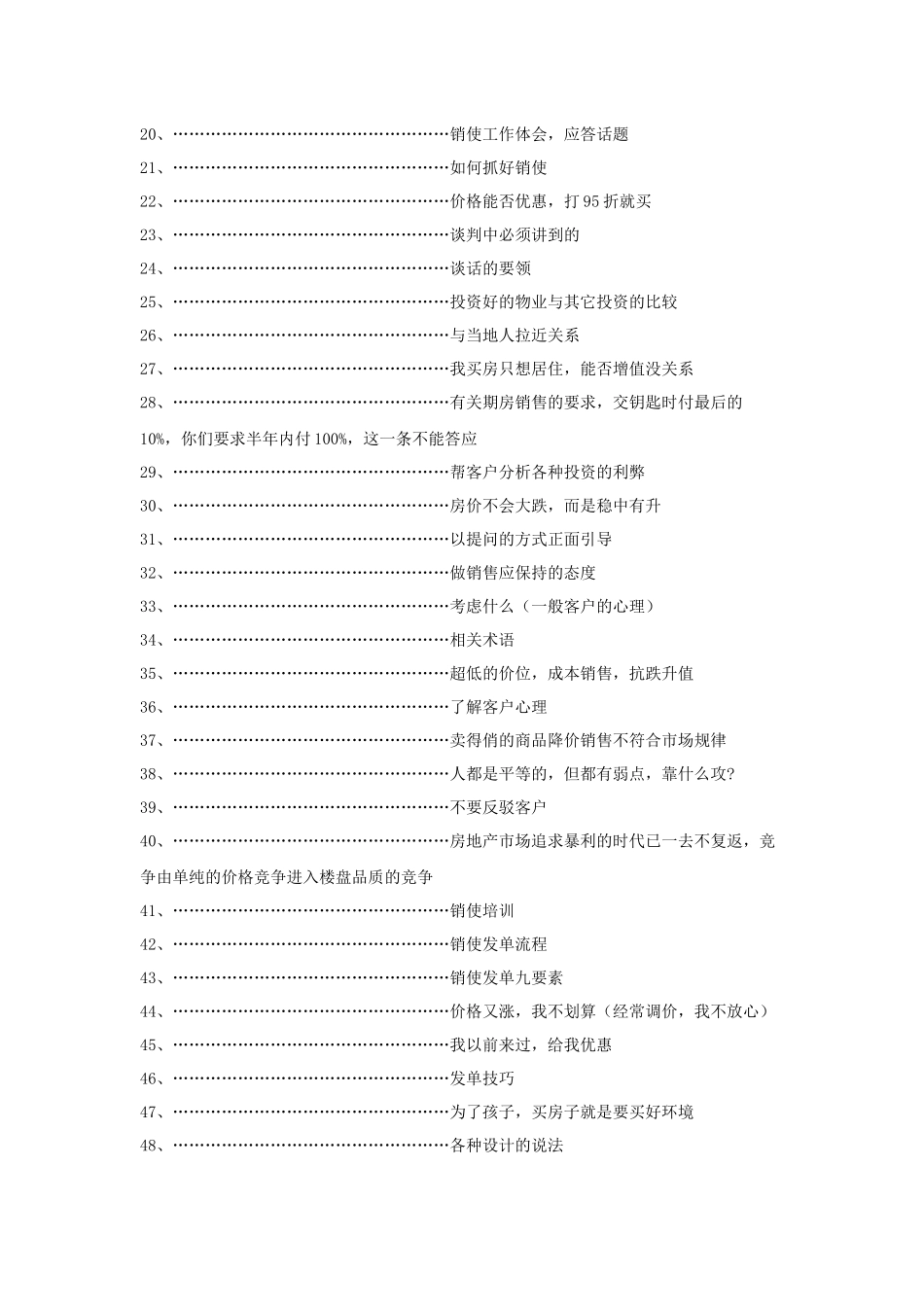 房地产销售人员问答技巧_第3页