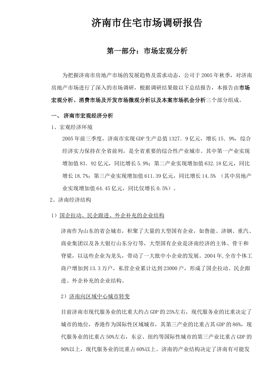 某市住宅市场调研报告_第1页