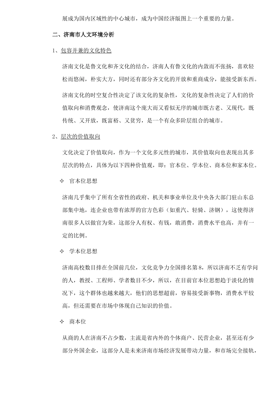 某市住宅市场调研报告_第2页