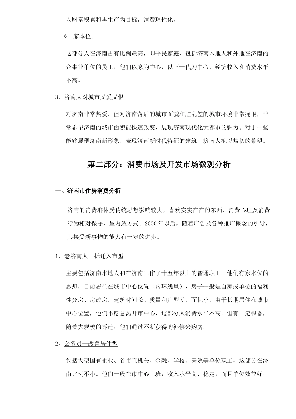 某市住宅市场调研报告_第3页