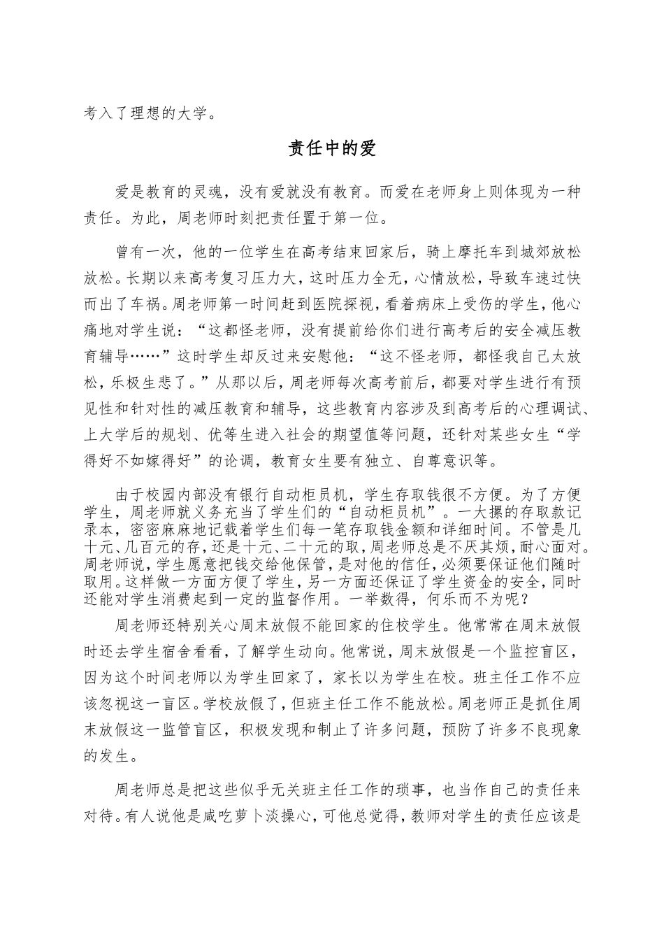 深爱源于执着（记南漳县职教中心“爱心班主任”周海波）_第2页