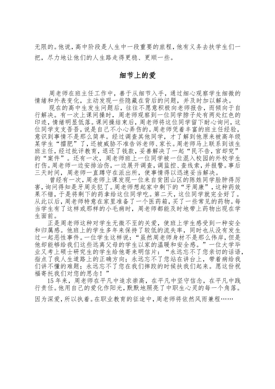 深爱源于执着（记南漳县职教中心“爱心班主任”周海波）_第3页