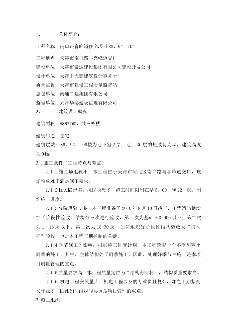 绿色施工方案—南口路_第2页