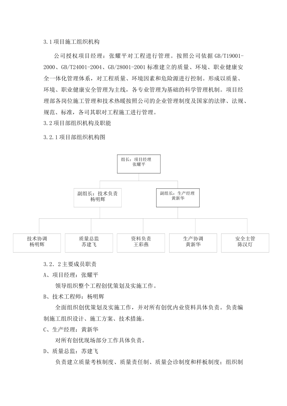 绿色施工方案—南口路_第3页
