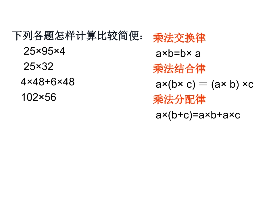 （中小学精品）整数乘法运算定律推广到小数乘法_第2页