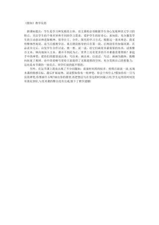 假如教学反思