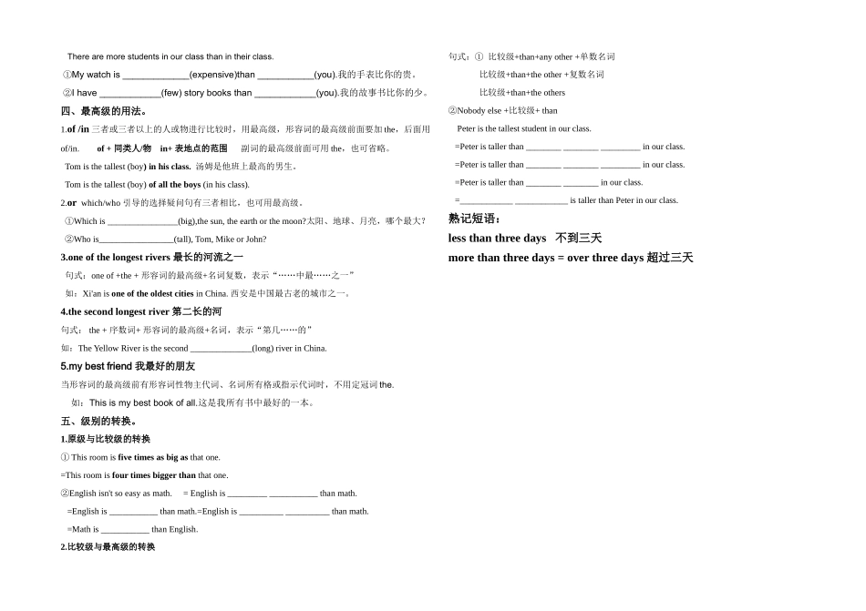 比较级和最高级英语_第2页