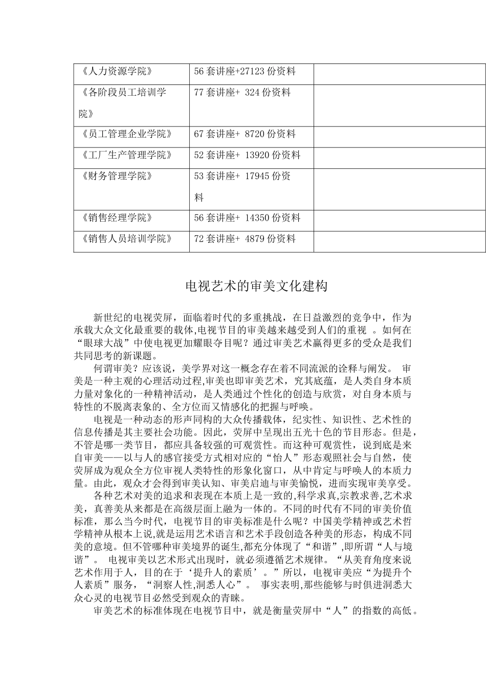 浅论电视艺术的审美文化建构_第3页