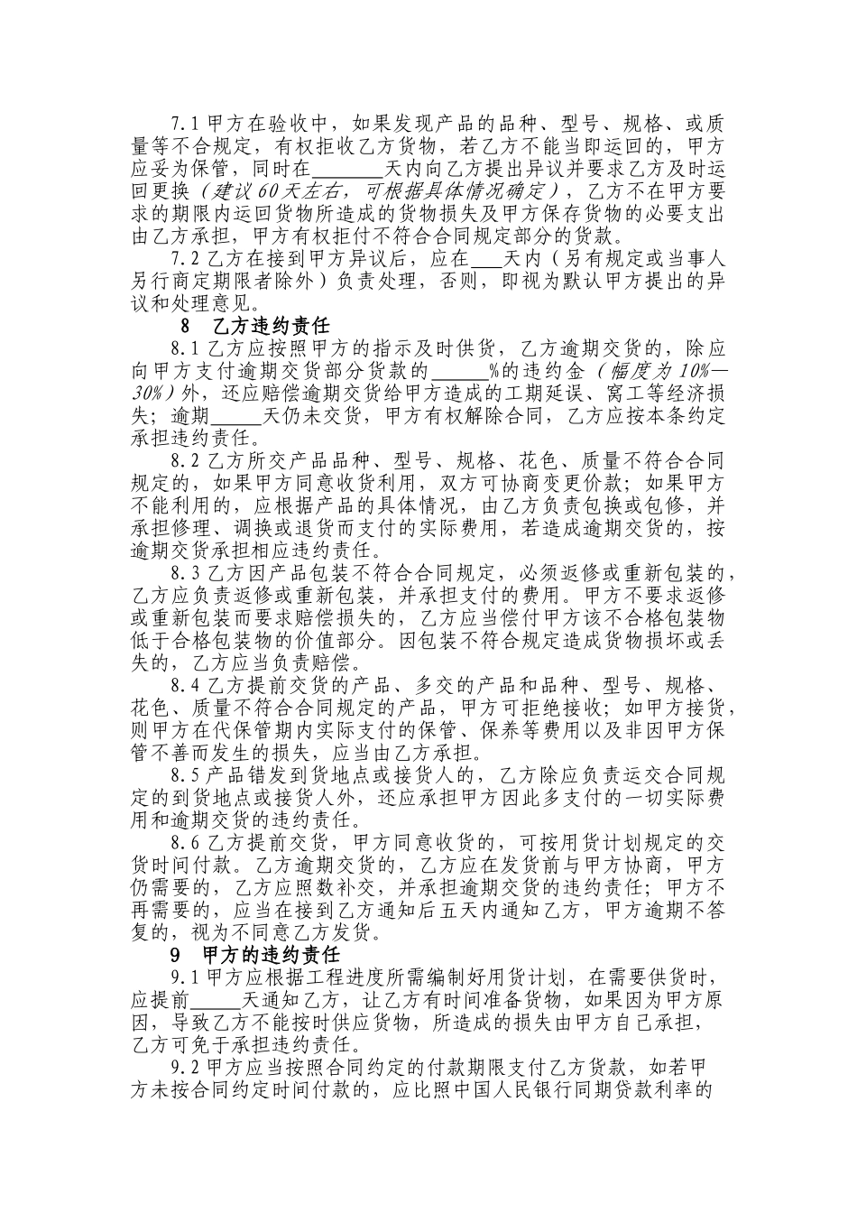 模板(木材)购销合同(6页)_第3页