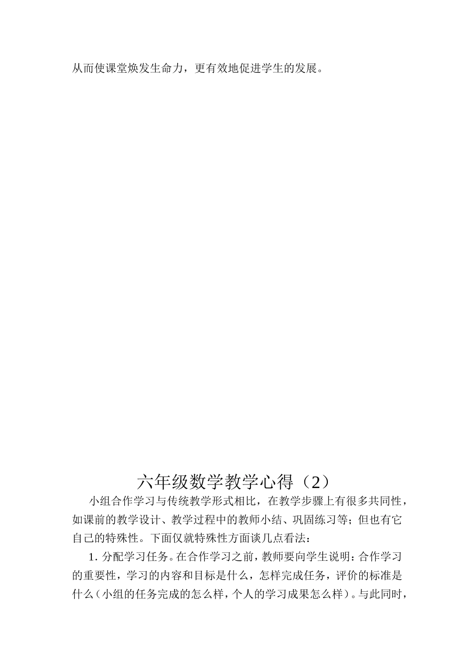 六年级数学应用题教学心得_第2页