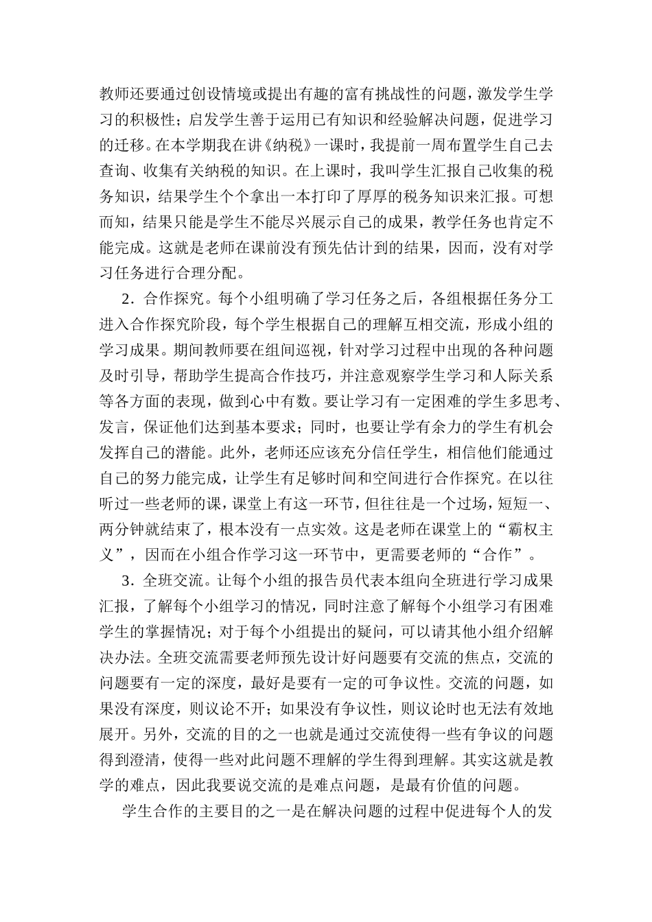 六年级数学应用题教学心得_第3页