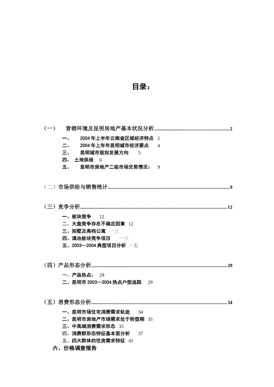 昆明市房地产市场调研报告_第2页