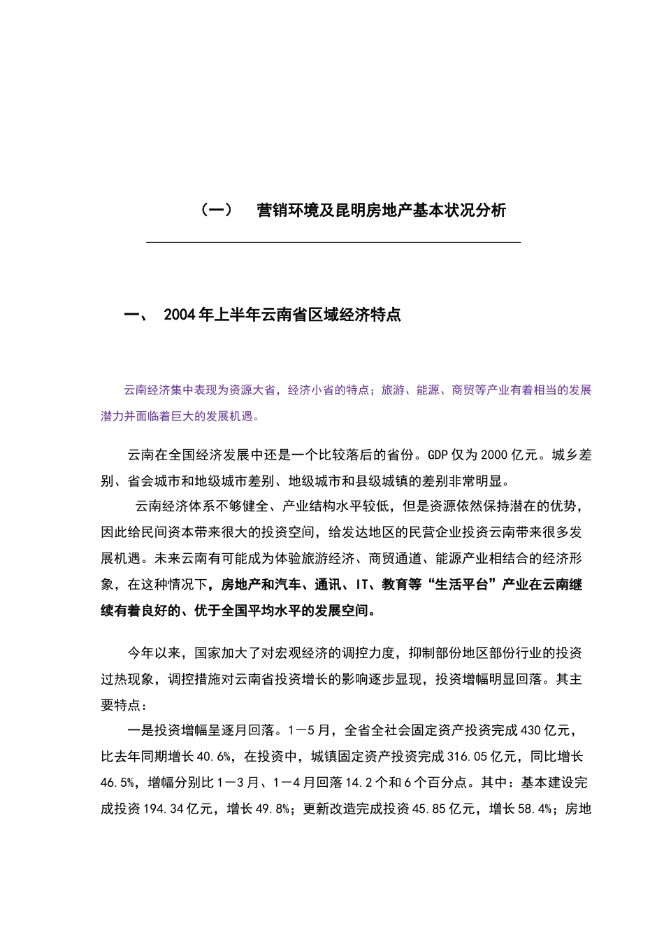 昆明市房地产市场调研报告_第3页