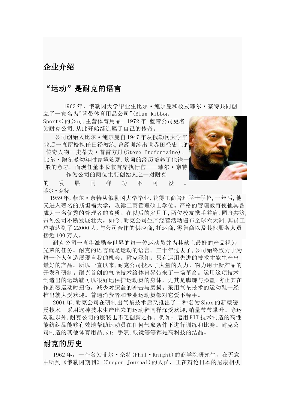 耐克媒体资料包_第2页