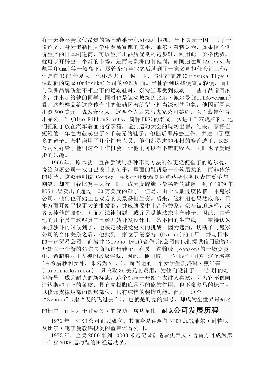 耐克媒体资料包_第3页