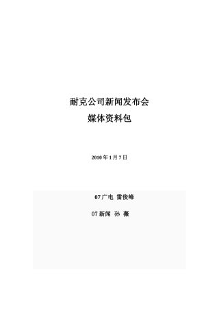 耐克媒体资料包