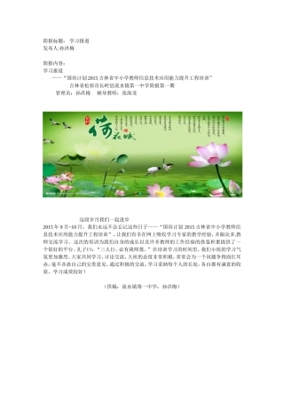 简报标题：学习报道