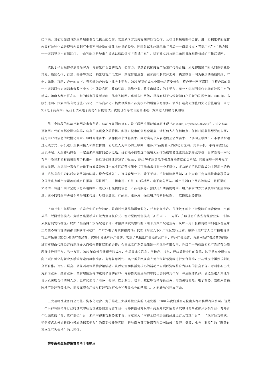 漫谈南都全媒体集群构想_第2页