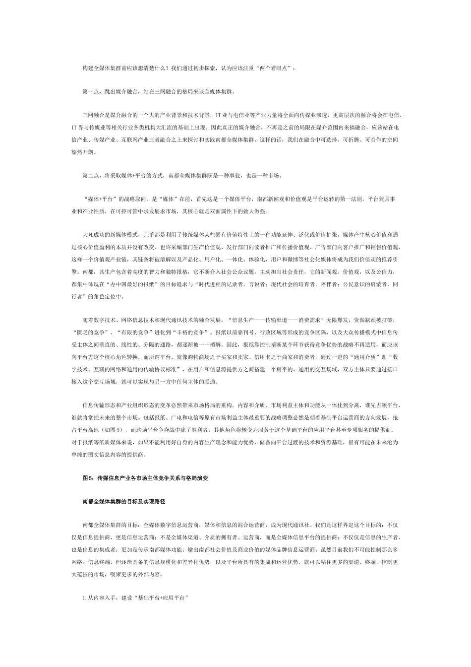 漫谈南都全媒体集群构想_第3页