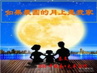 如果最圆的月上是我家秦文原创作品