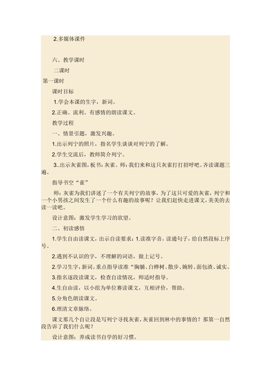 灰雀的教学设计_第2页