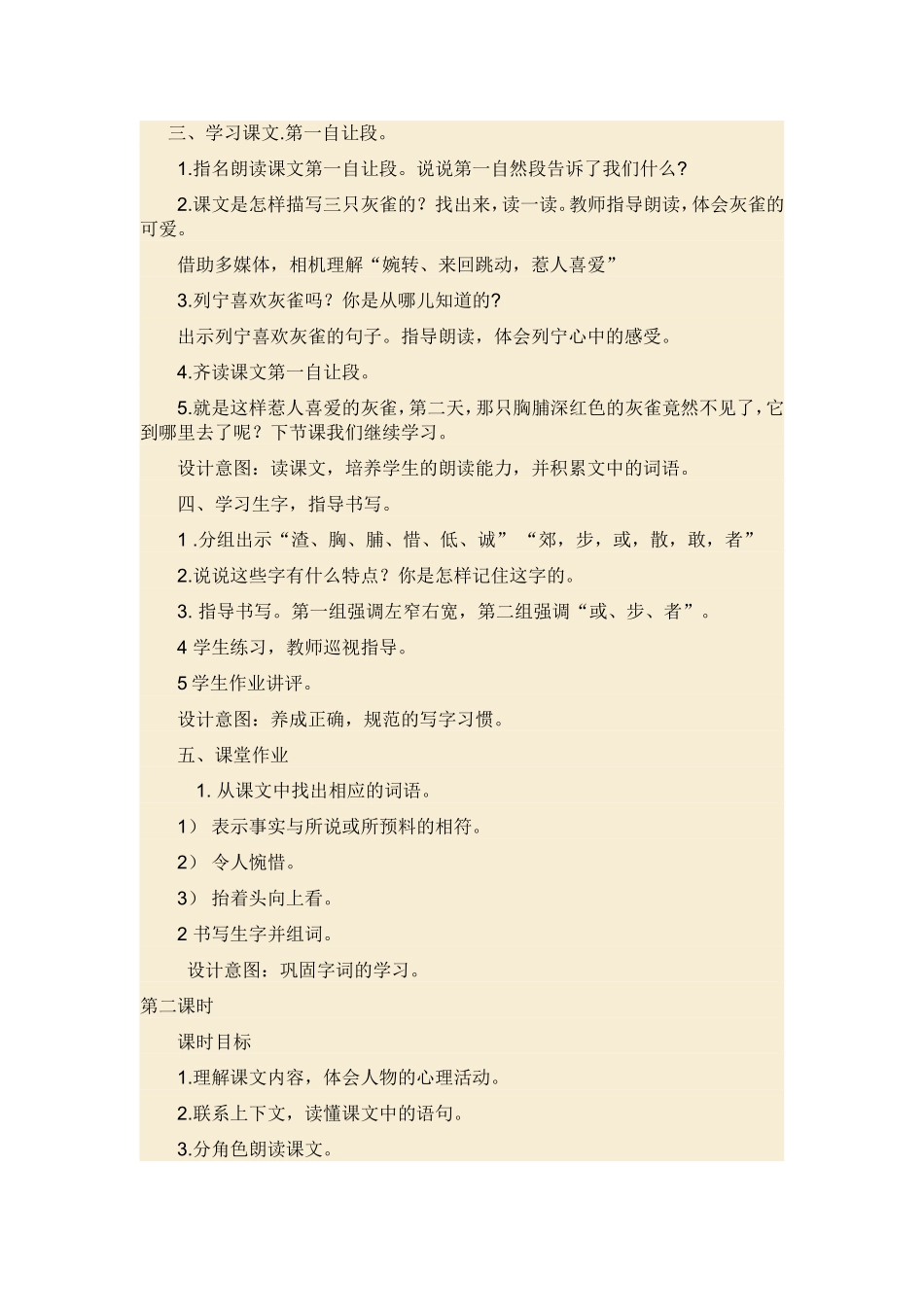 灰雀的教学设计_第3页