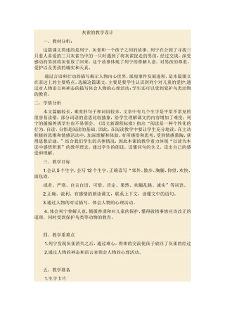 灰雀的教学设计