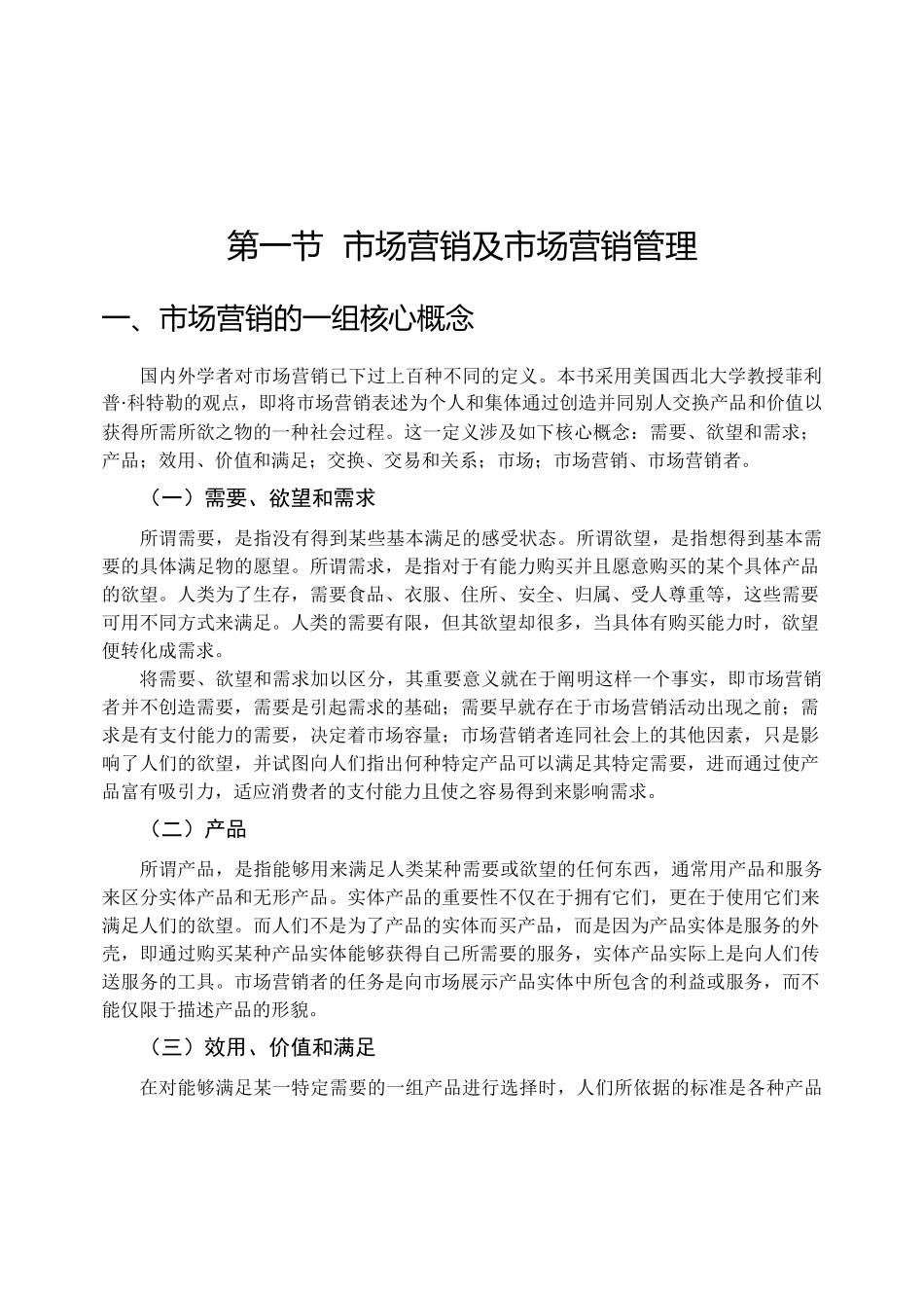 餐饮市场营销技巧培训_第2页