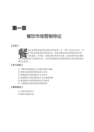 餐饮市场营销技巧培训