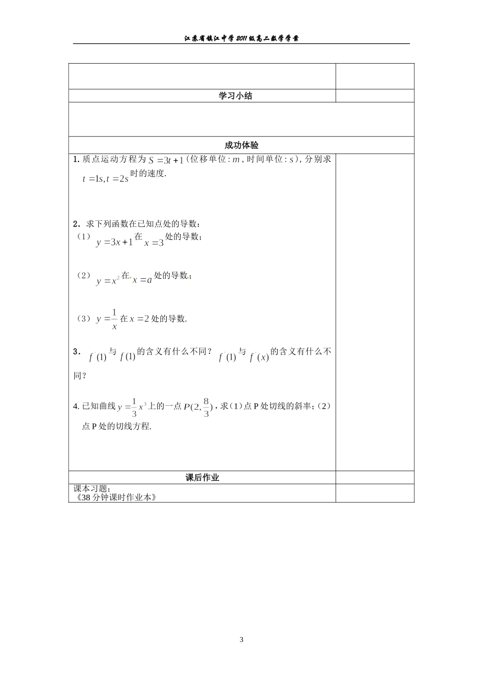 导数与导函数的概念_第3页
