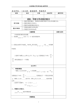 导数与导函数的概念