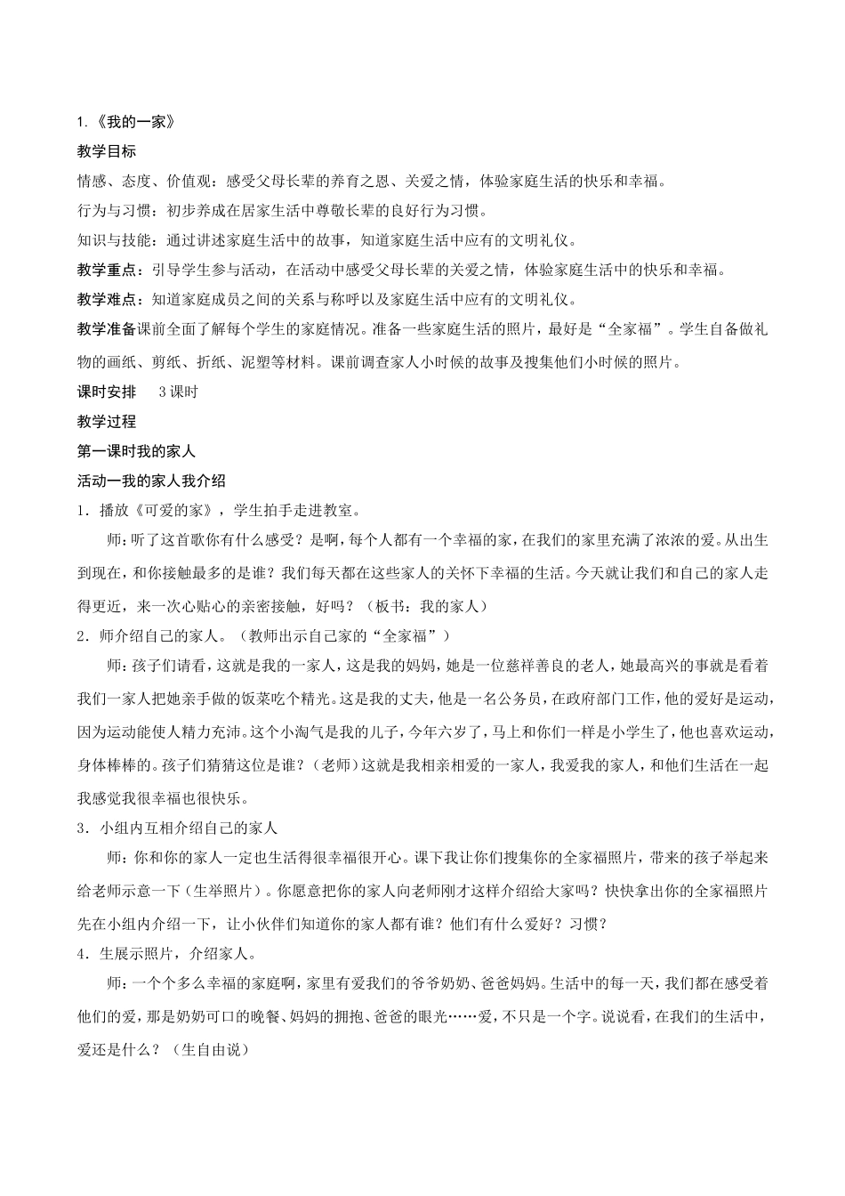 三年级上册品社教案_第1页