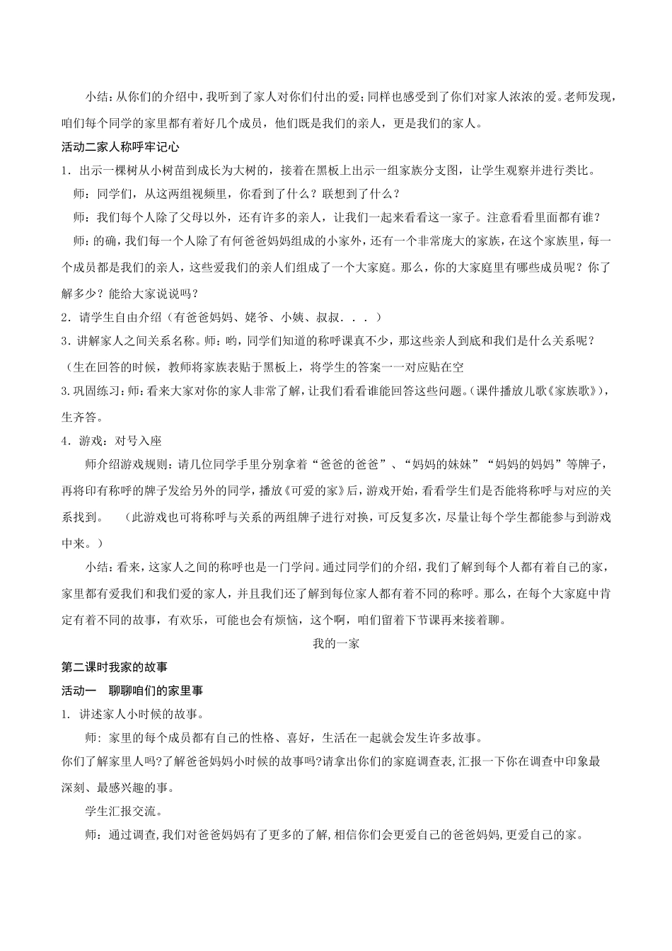 三年级上册品社教案_第2页