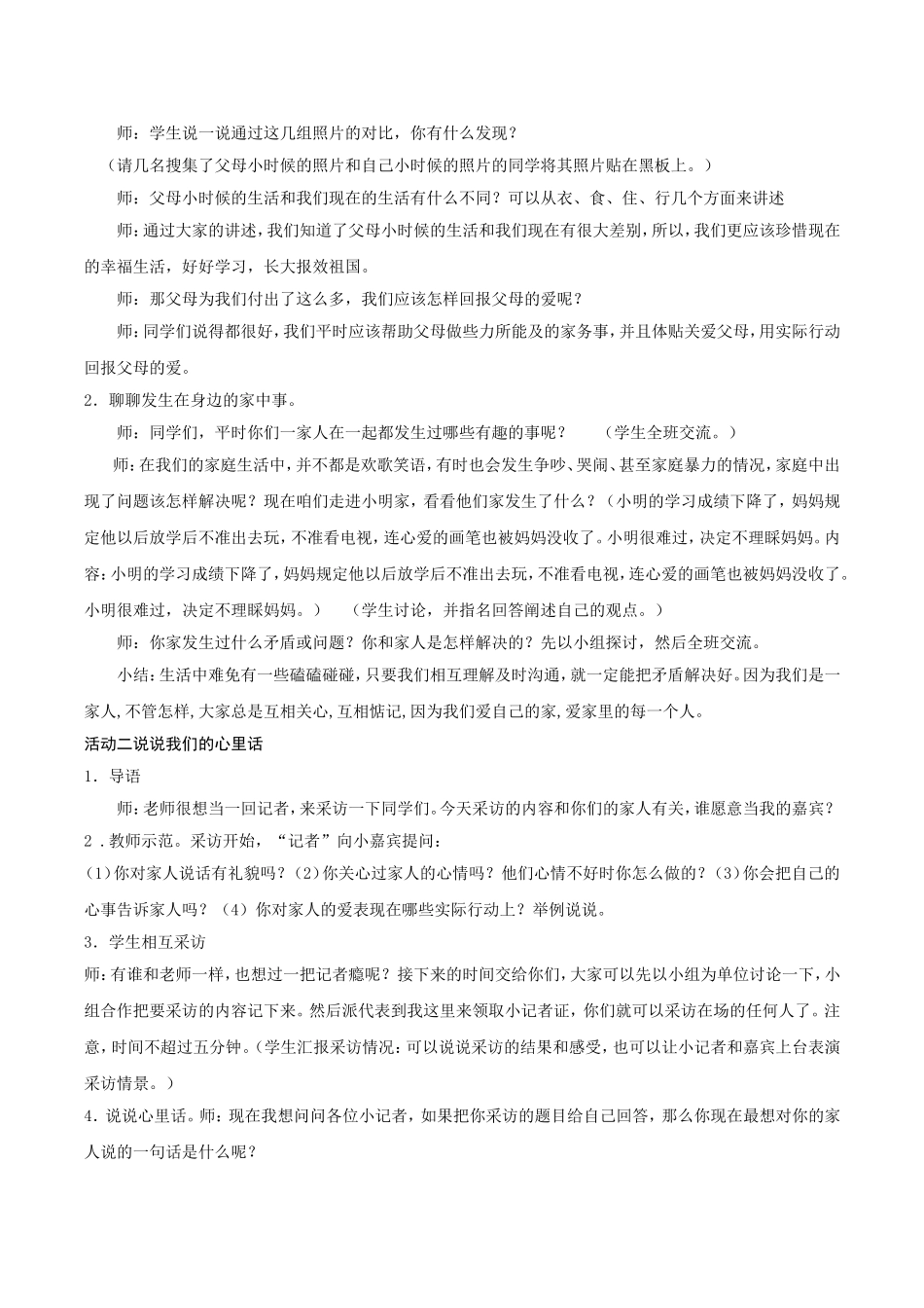 三年级上册品社教案_第3页