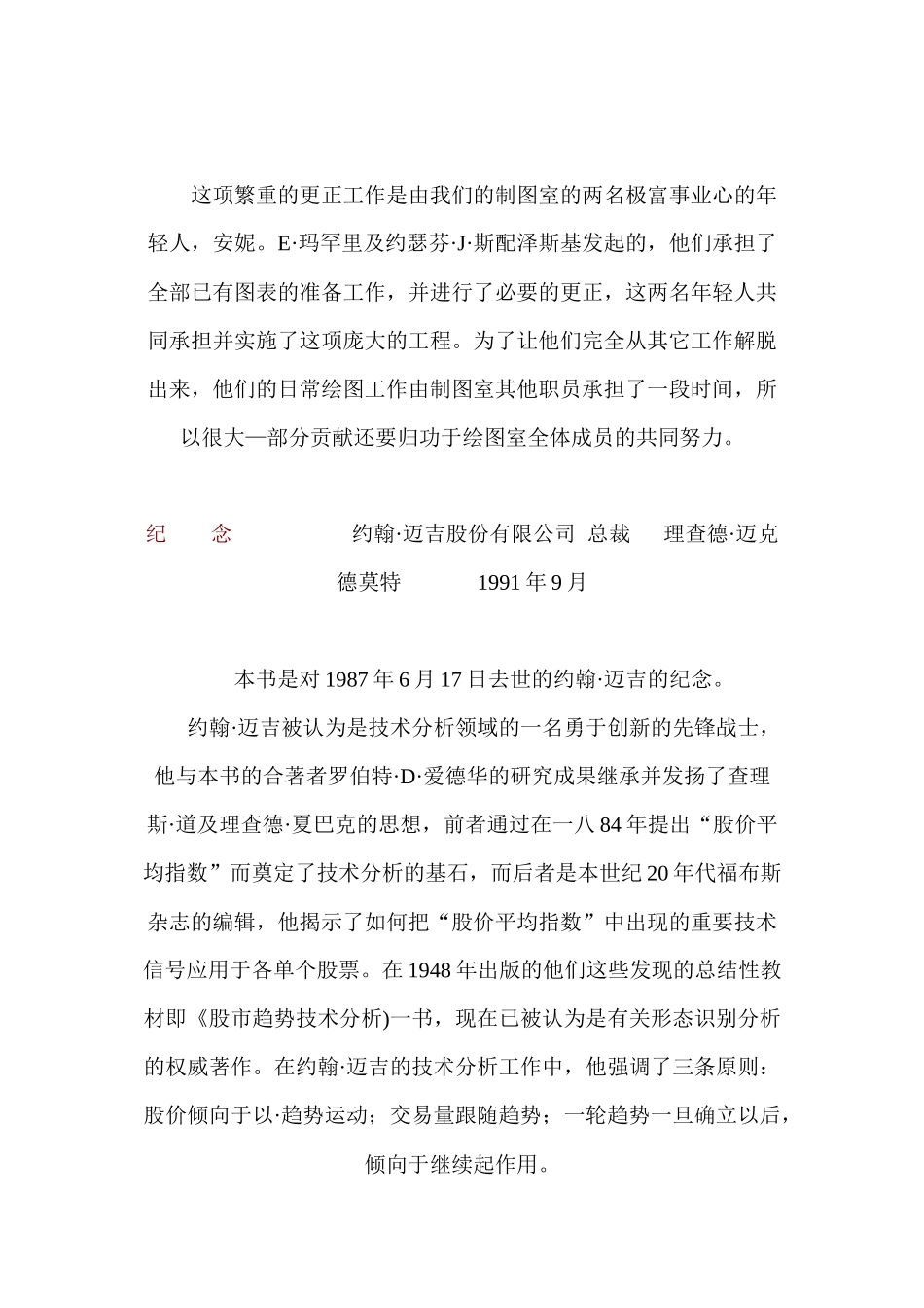 股市趋势技术市场分析_第2页