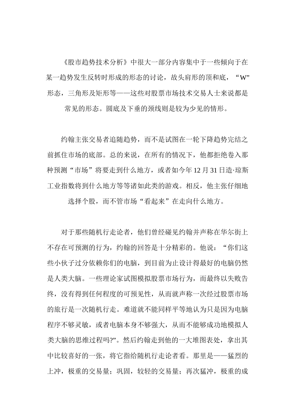 股市趋势技术市场分析_第3页