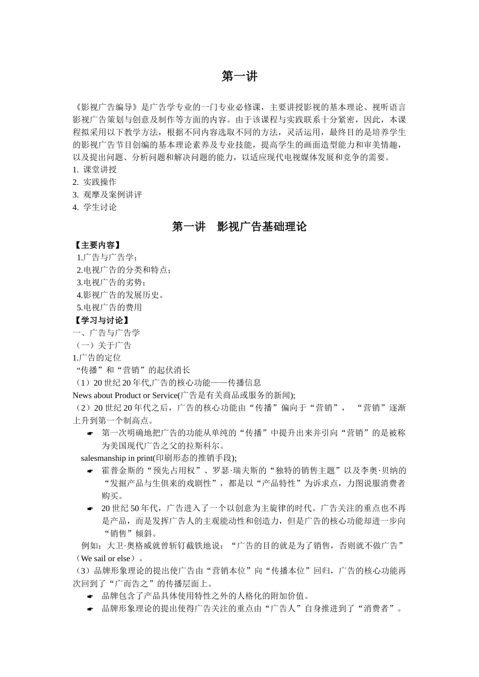 电视广告编导 本人精心由ppt转成word文档_第1页