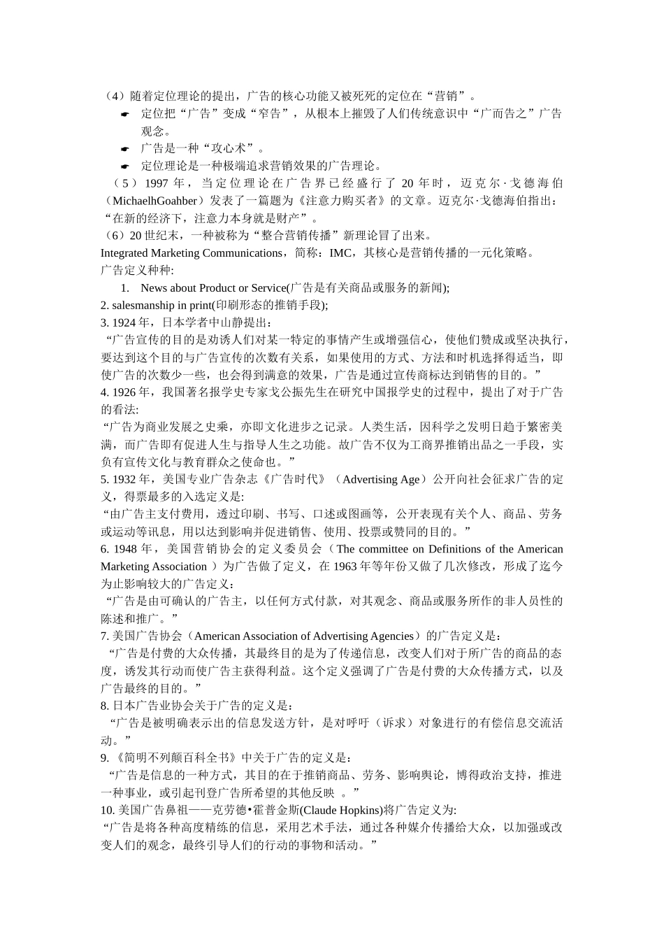 电视广告编导 本人精心由ppt转成word文档_第2页