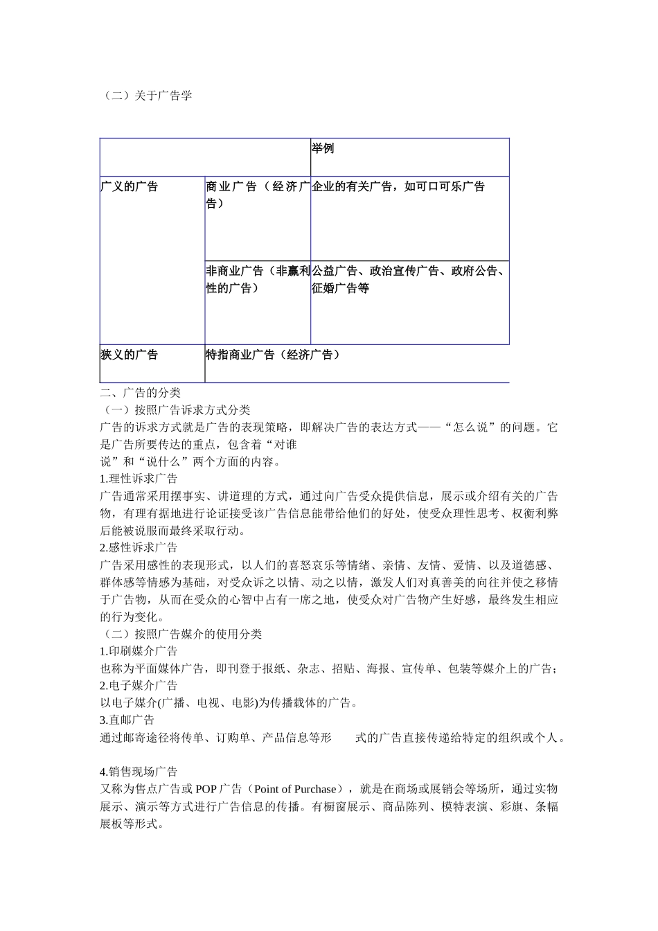 电视广告编导 本人精心由ppt转成word文档_第3页