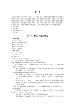 电视广告编导 本人精心由ppt转成word文档