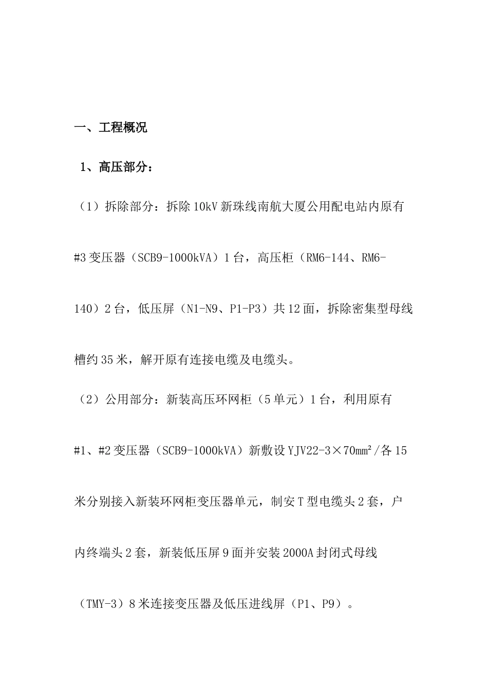 改建配电房及线路施工方案_第2页